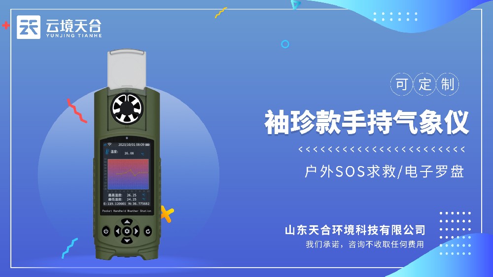 袖珍式手持氣象儀視頻介紹